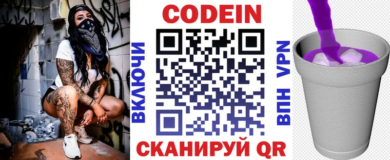 наркотики Усолье Кодеин Purple Drank